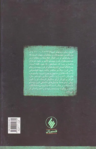 نیچه و مکتب پست مدرن